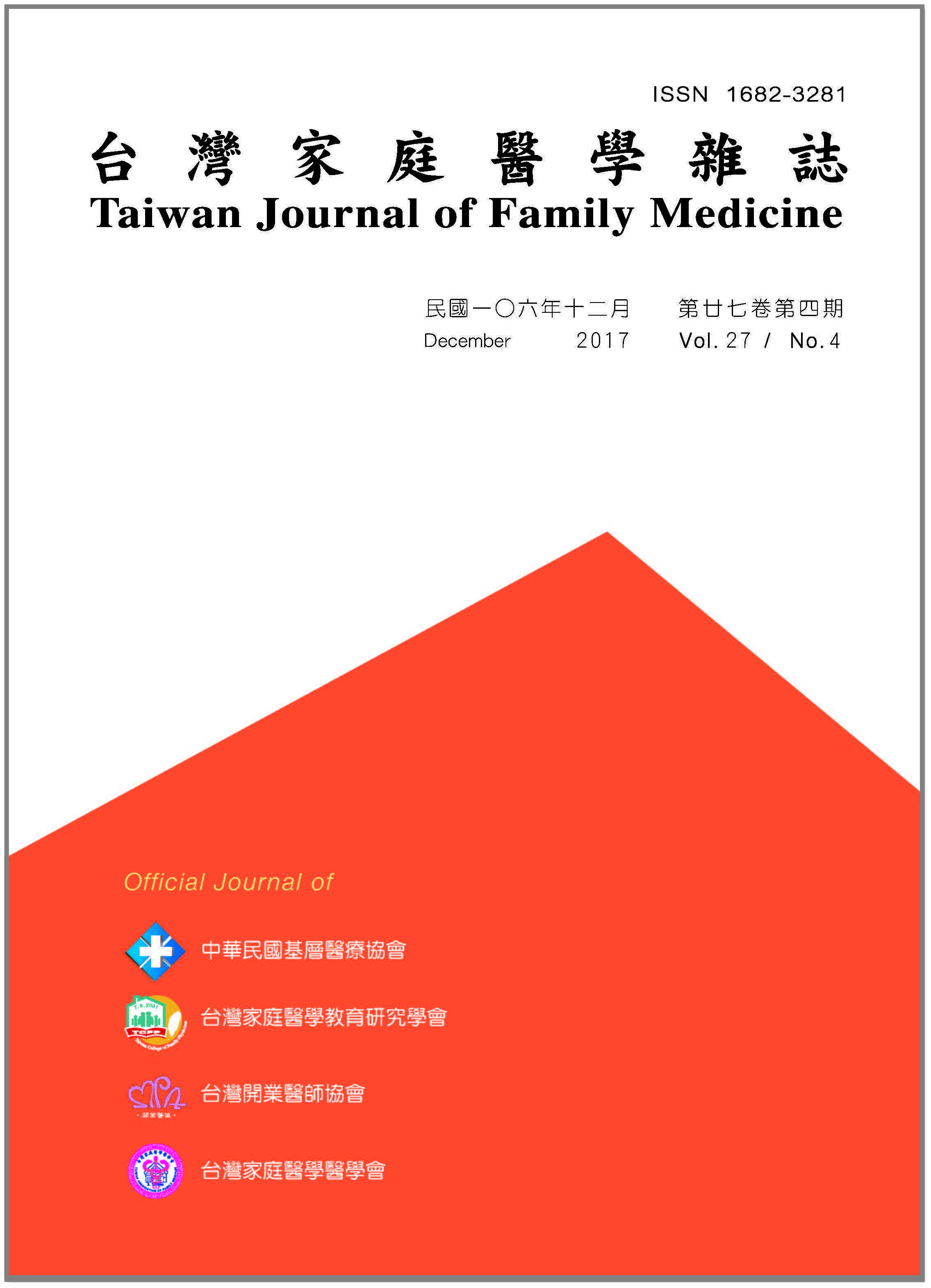 臺灣家庭醫學雜誌 Missxhuzi